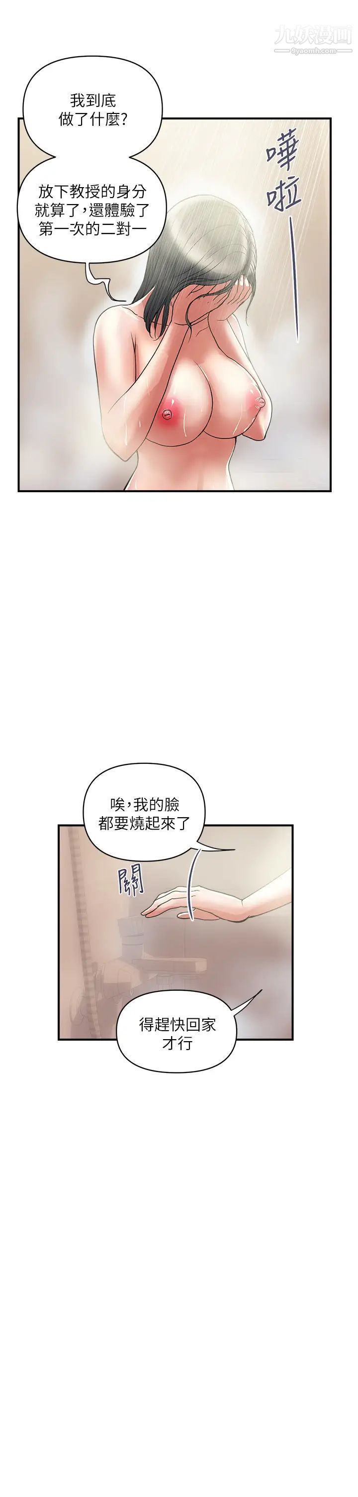 行走費洛蒙第47話-無法克制慾望的教授