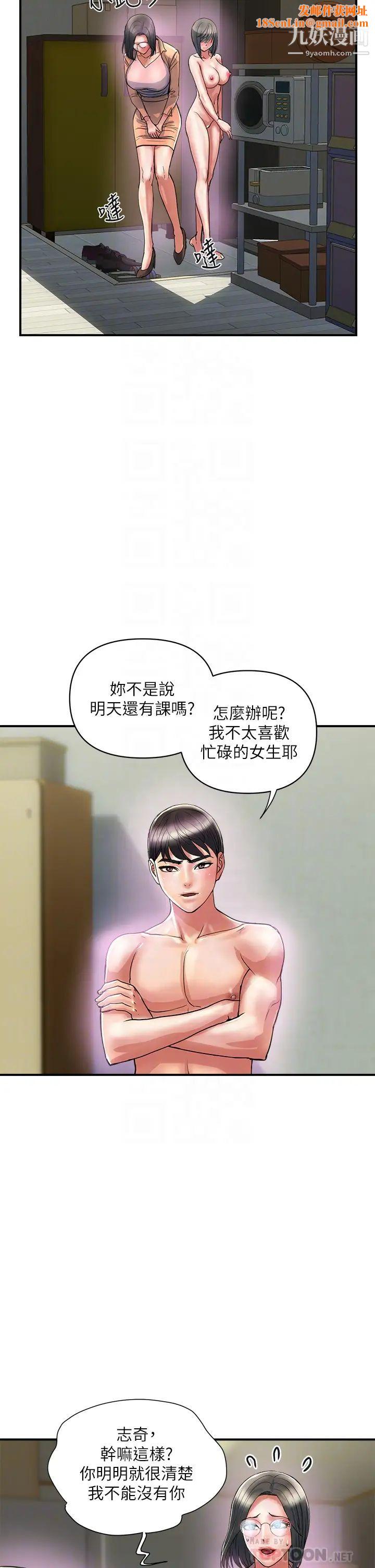 行走费洛蒙第47话-无法克制慾望的教授
