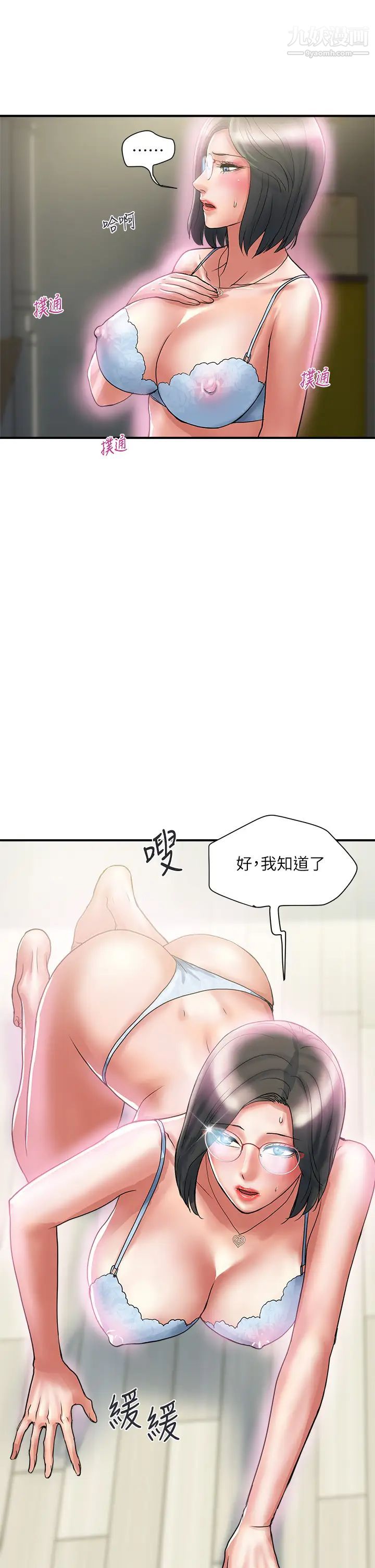 行走费洛蒙第47话-无法克制慾望的教授