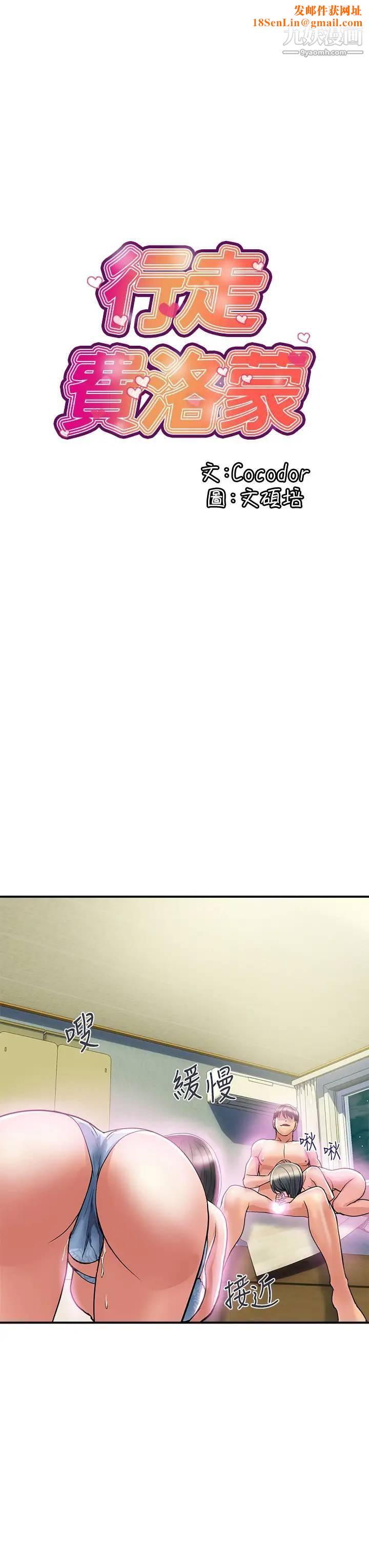 行走费洛蒙第48话-别争，大傢一起享受吧!