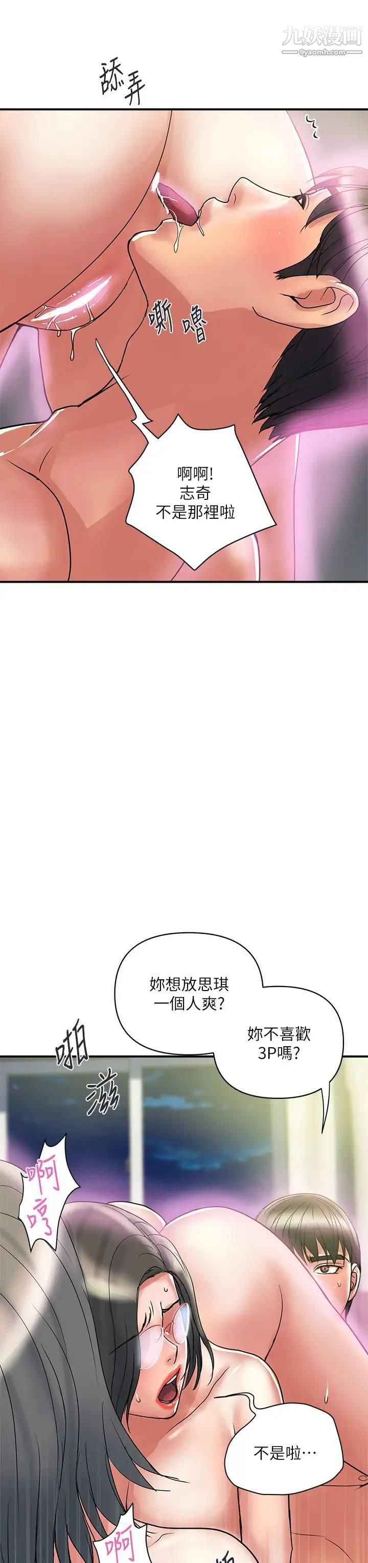 行走费洛蒙第48话-别争，大傢一起享受吧!