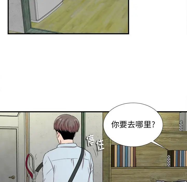 陌生的视线第4话