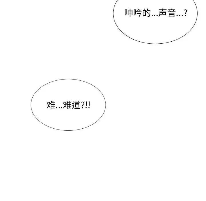 陌生的视线第4话