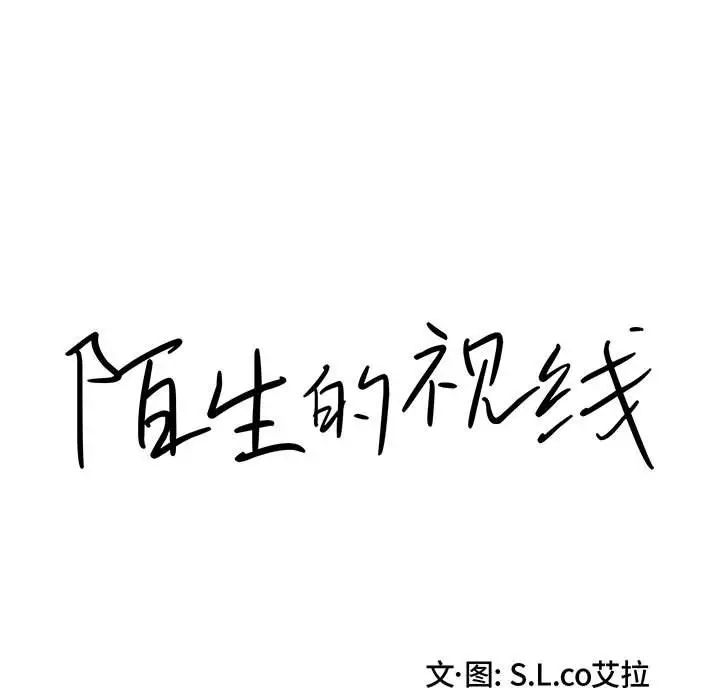 陌生的视线第5话