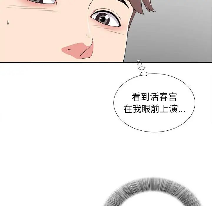 陌生的视线第5话