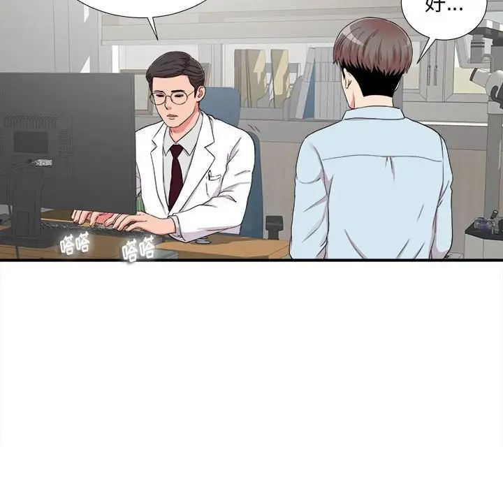 陌生的视线第5话