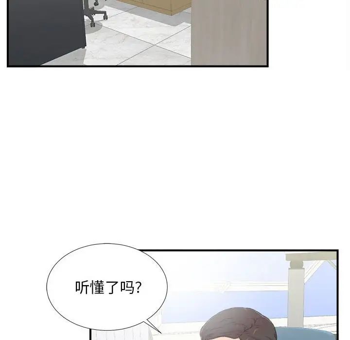 陌生的视线第6话