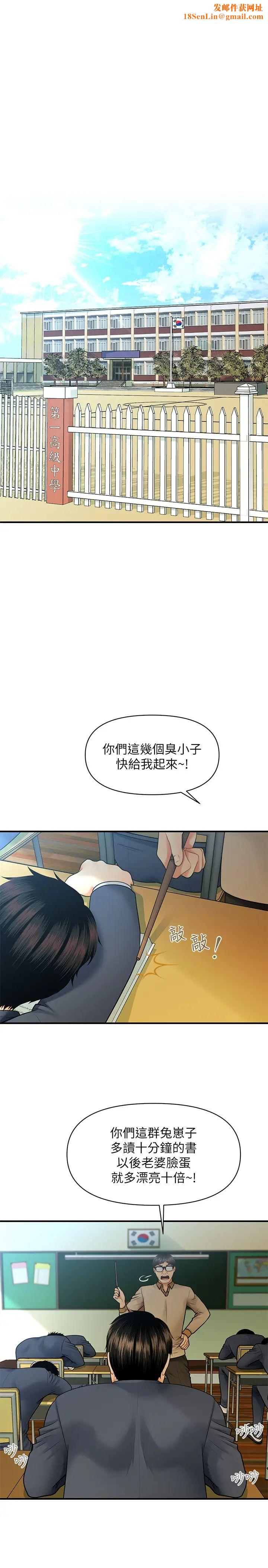 医美奇鸡第1话-技术一流的整形医师