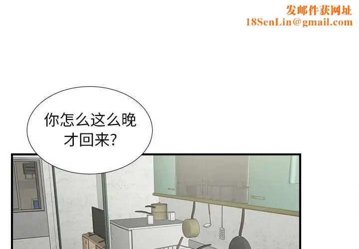 陌生的视线第8话