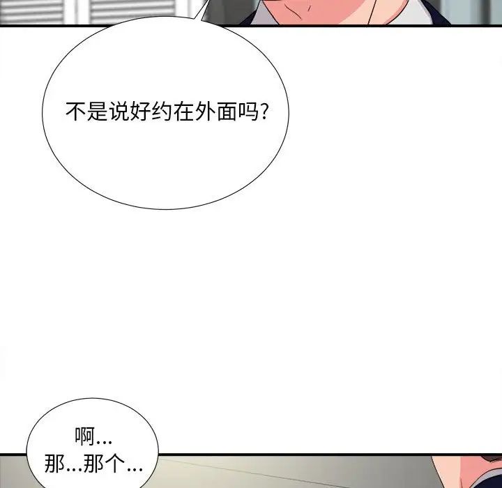陌生的视线第8话