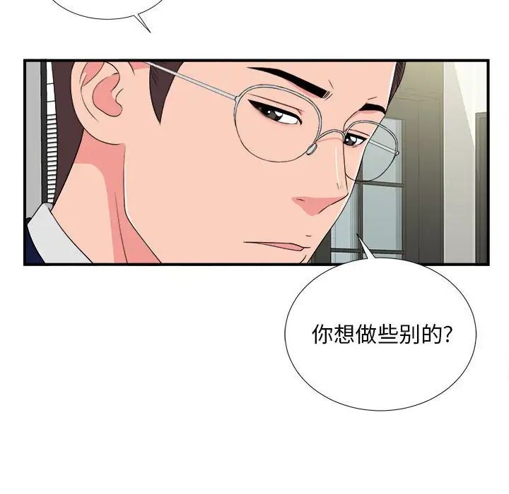 陌生的视线第8话