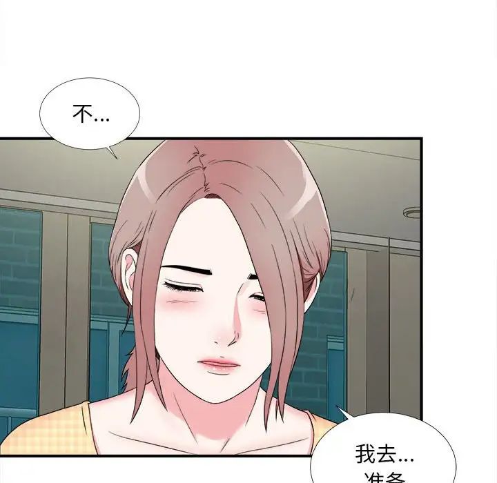 陌生的视线第8话