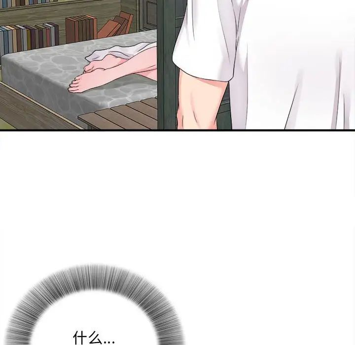 陌生的视线第8话