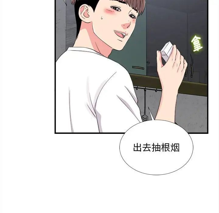 陌生的视线第9话