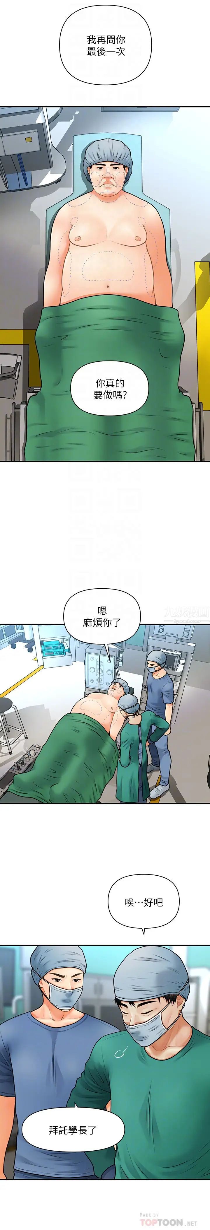 医美奇鸡第4话-只要长得帅…想干嘛都行?!