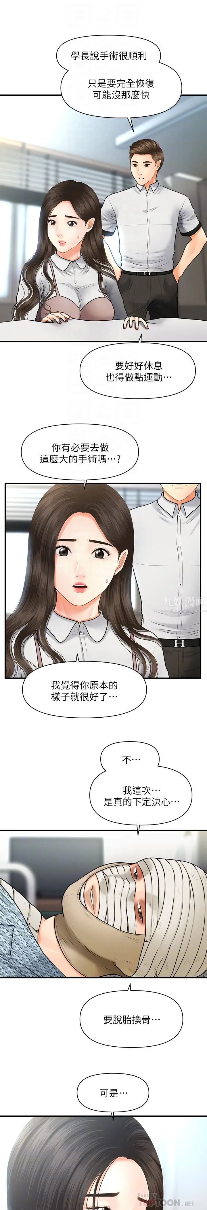 医美奇鸡第4话-只要长得帅…想干嘛都行?!