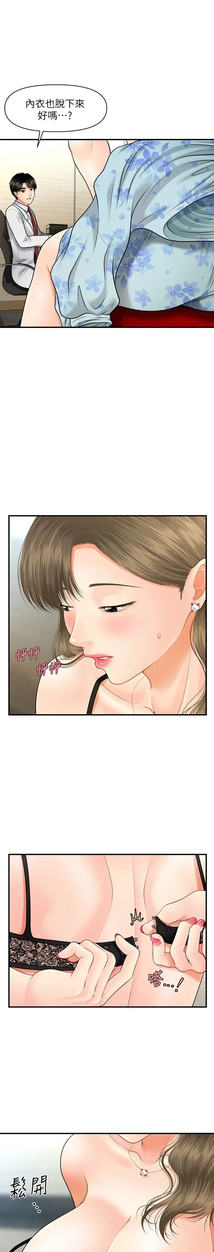 医美奇鸡第5话-在诊间发生的羞羞事