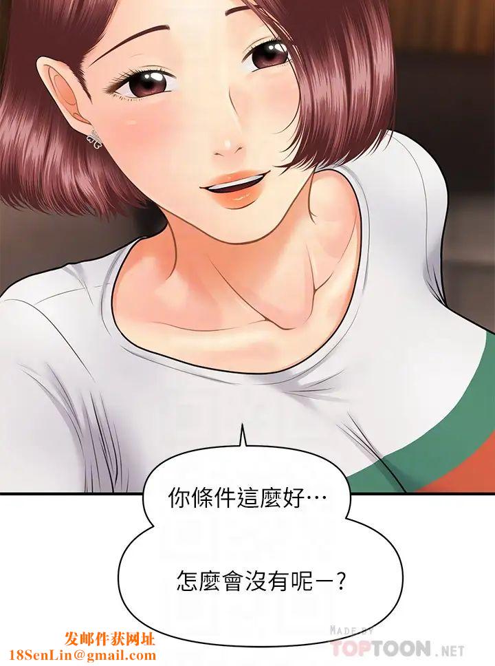 医美奇鸡第7话-聚餐后和女职员独处…