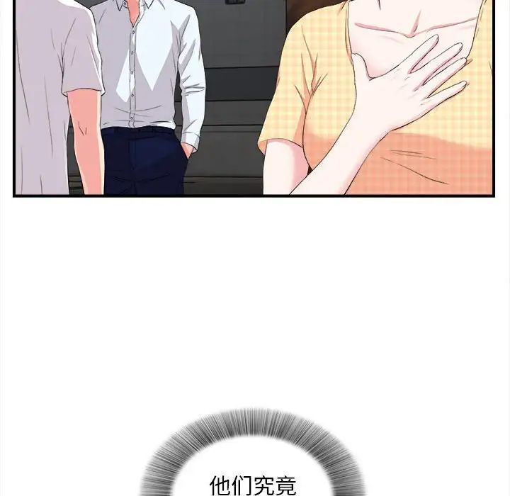 陌生的视线第11话