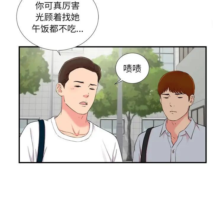 陌生的视线第11话