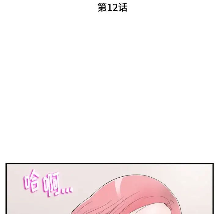 陌生的视线第12话