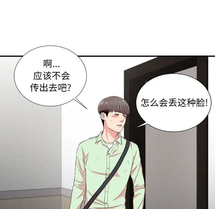 陌生的视线第12话