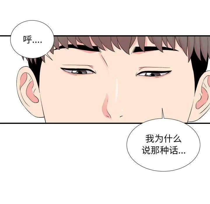 陌生的视线第14话