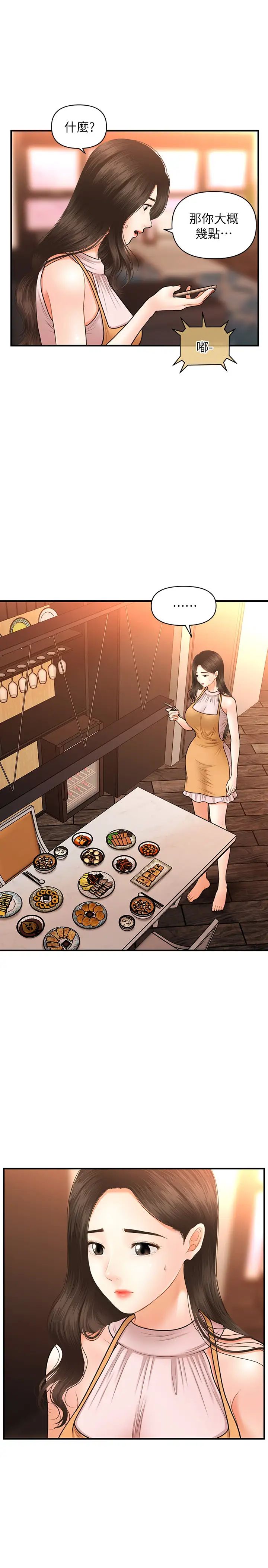 医美奇鸡第19话-看看我吧，永俊哥