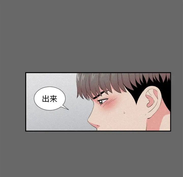 陌生的视线第16话