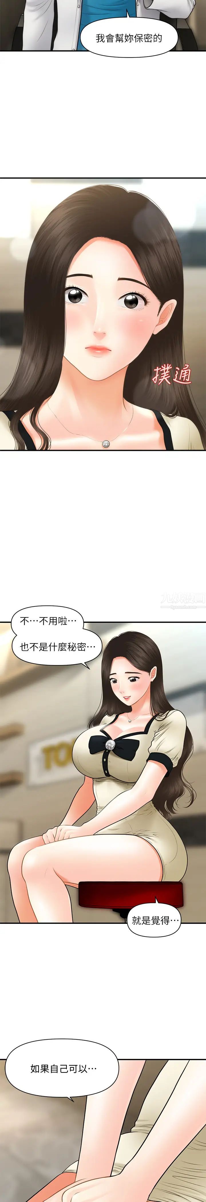 医美奇鸡第24话-大胆进攻的立娴