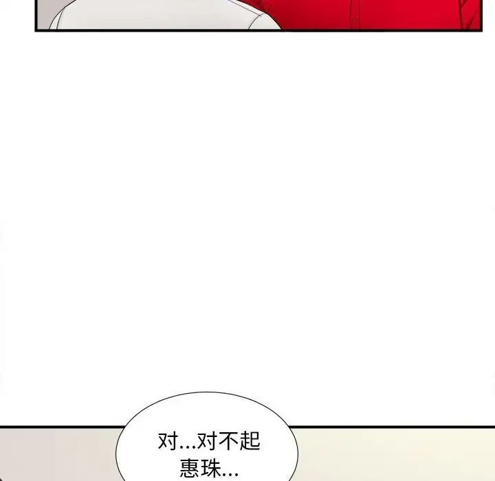 陌生的视线第17话