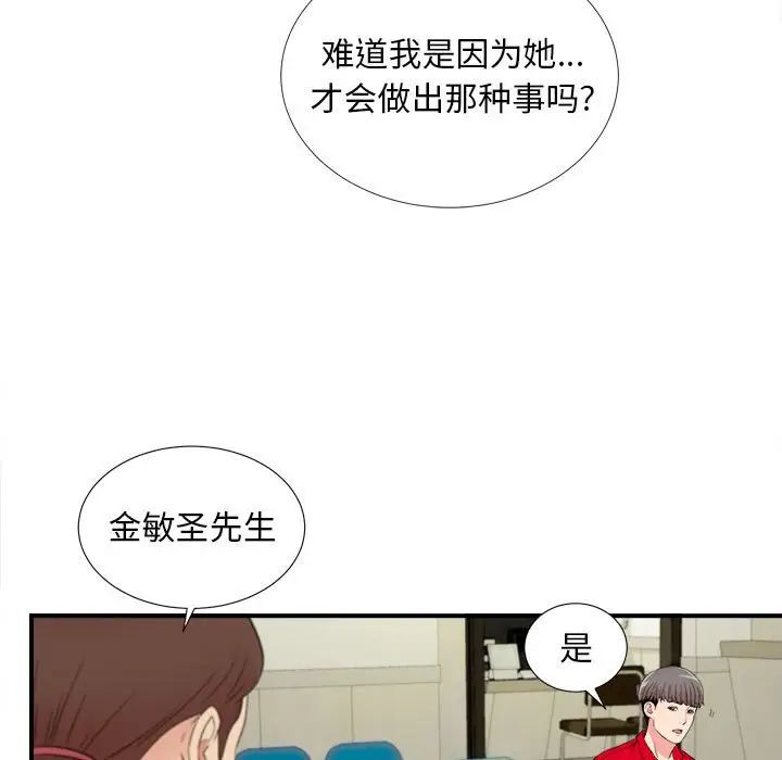 陌生的视线第17话