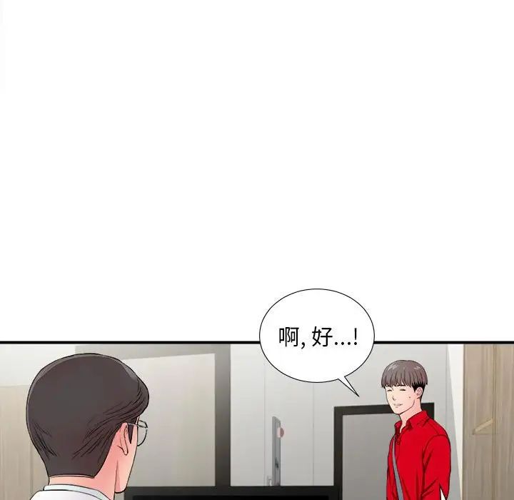 陌生的视线第18话