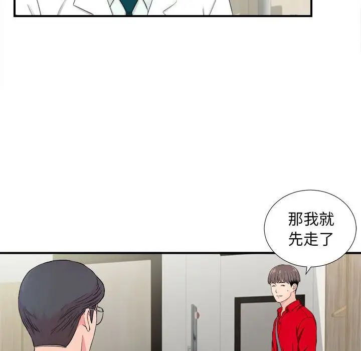 陌生的视线第18话