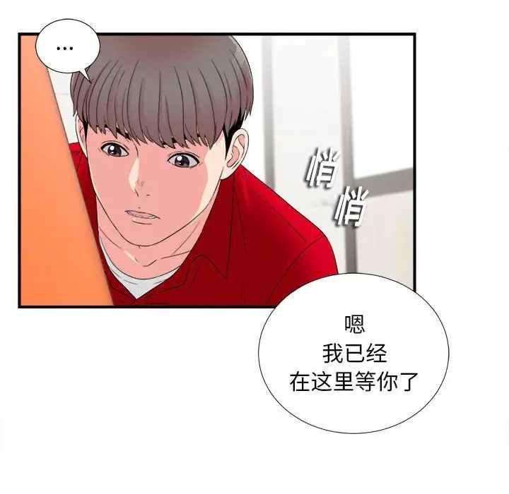 陌生的视线第18话