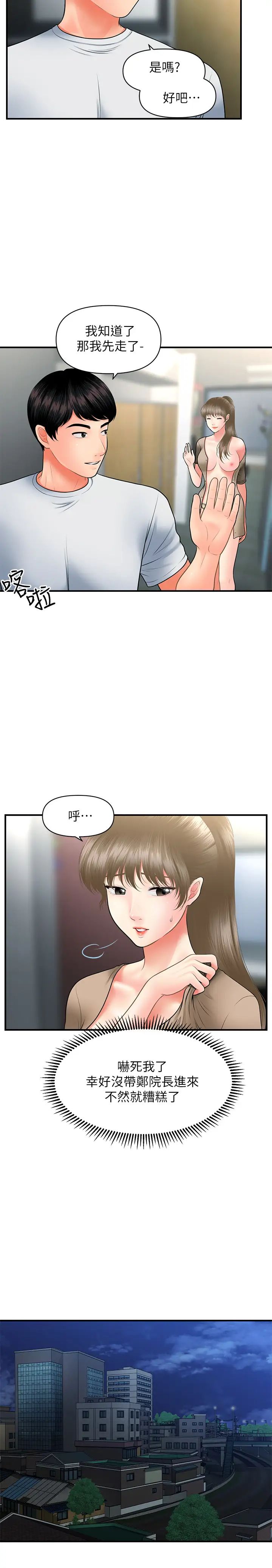 医美奇鸡第30话-在公共场所发情的立娴