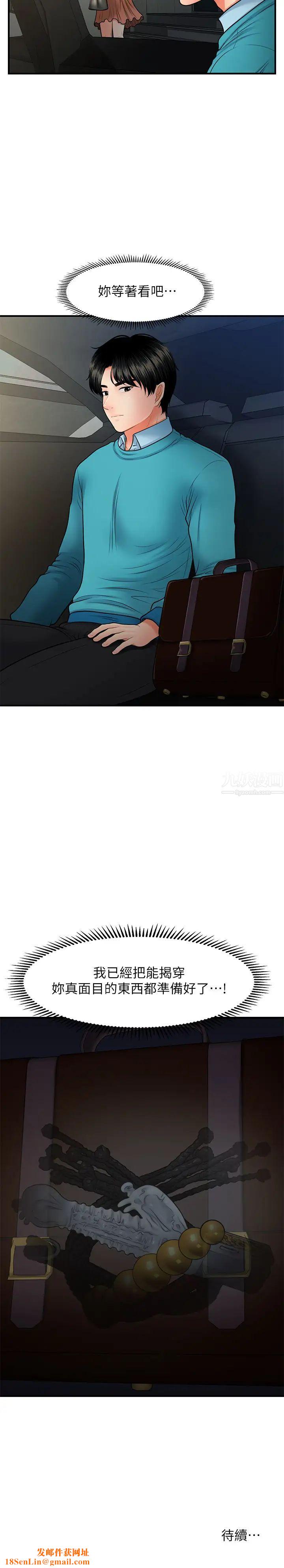 医美奇鸡第31话-请尽情玩弄我…
