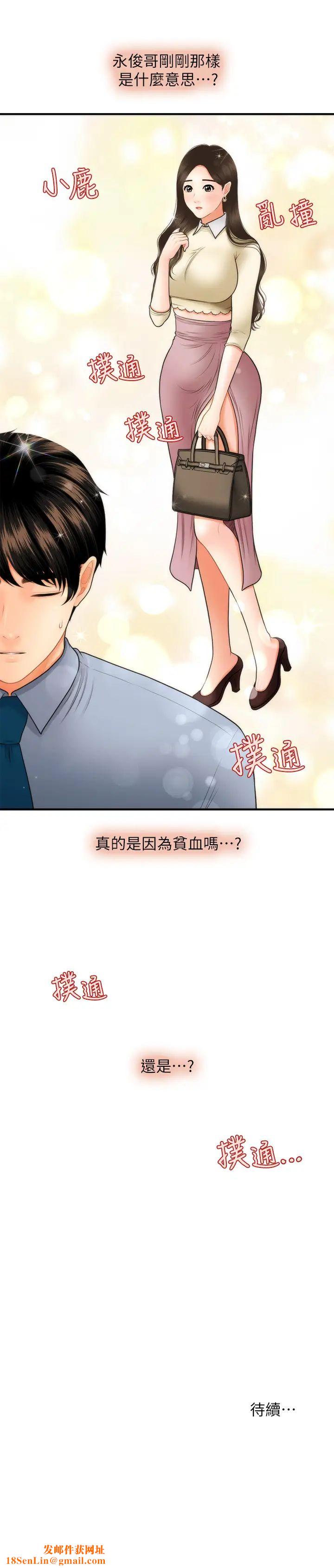 医美奇鸡第32话-兴奋与心动之间