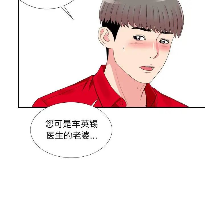 陌生的视线第20话