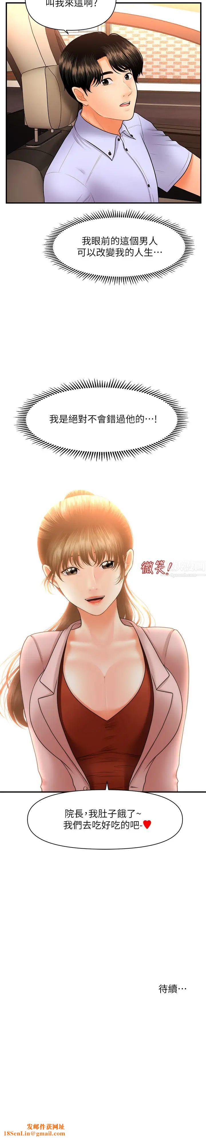 医美奇鸡第36话-陷入院长魅力的护理师们
