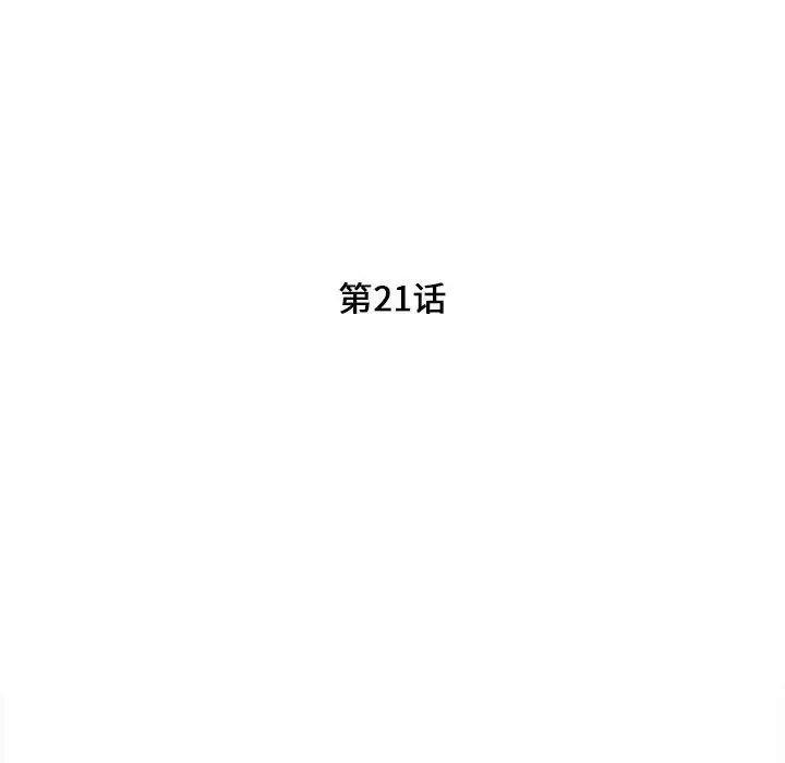 陌生的视线第21话
