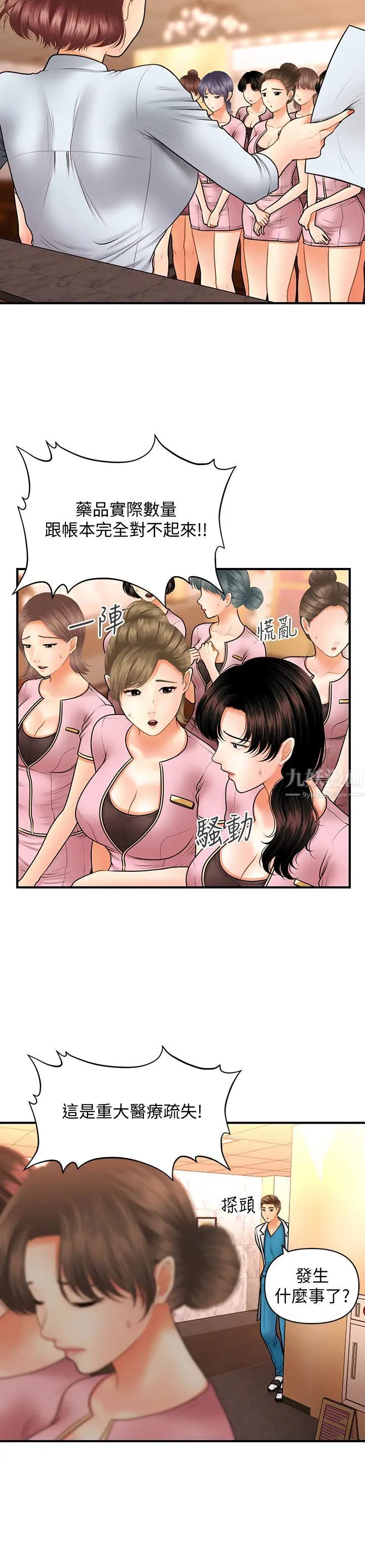 医美奇鸡第39话-顶楼上的咸湿游戏