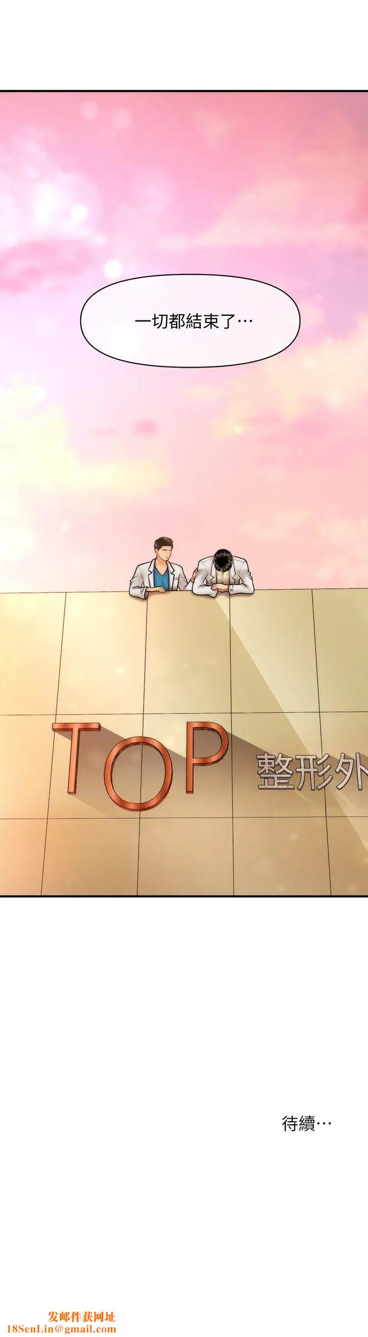 医美奇鸡第40话-被逼入绝境的立娴