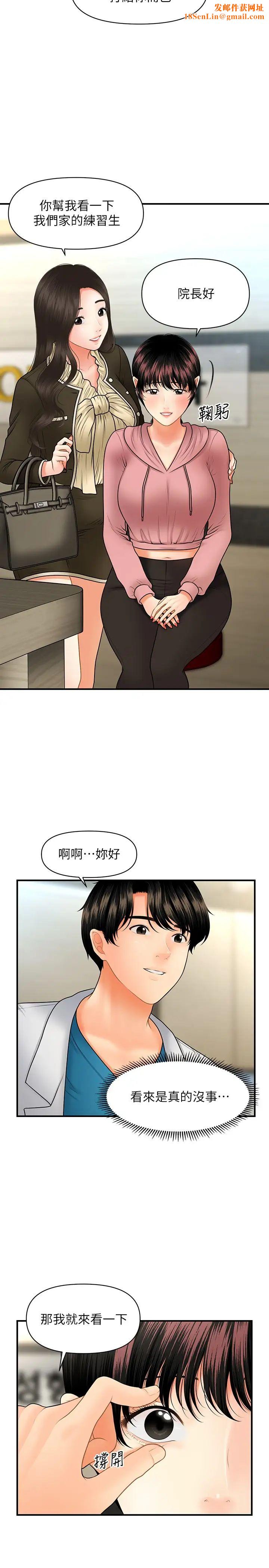 医美奇鸡第42话-欲言又止的莉雅