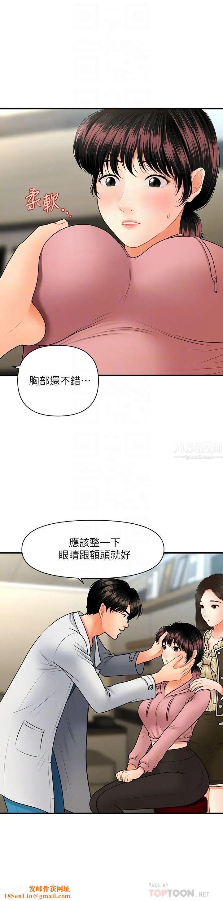 医美奇鸡第42话-欲言又止的莉雅