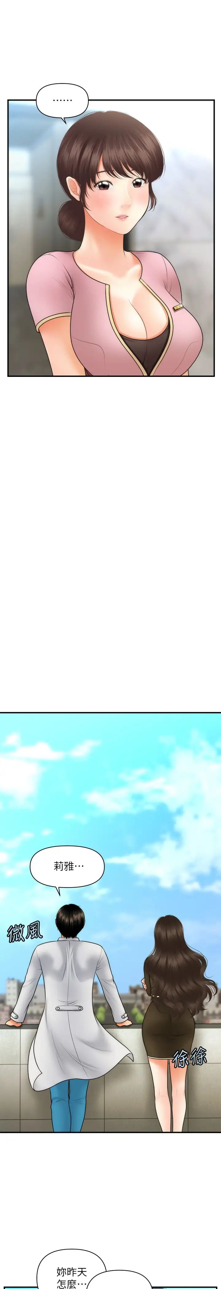 医美奇鸡第42话-欲言又止的莉雅