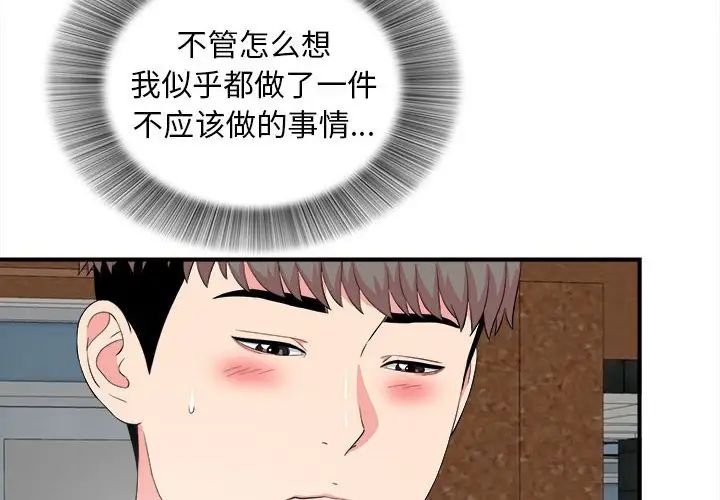 陌生的视线第23话