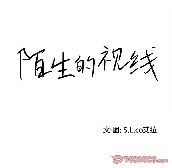 陌生的视线第23话