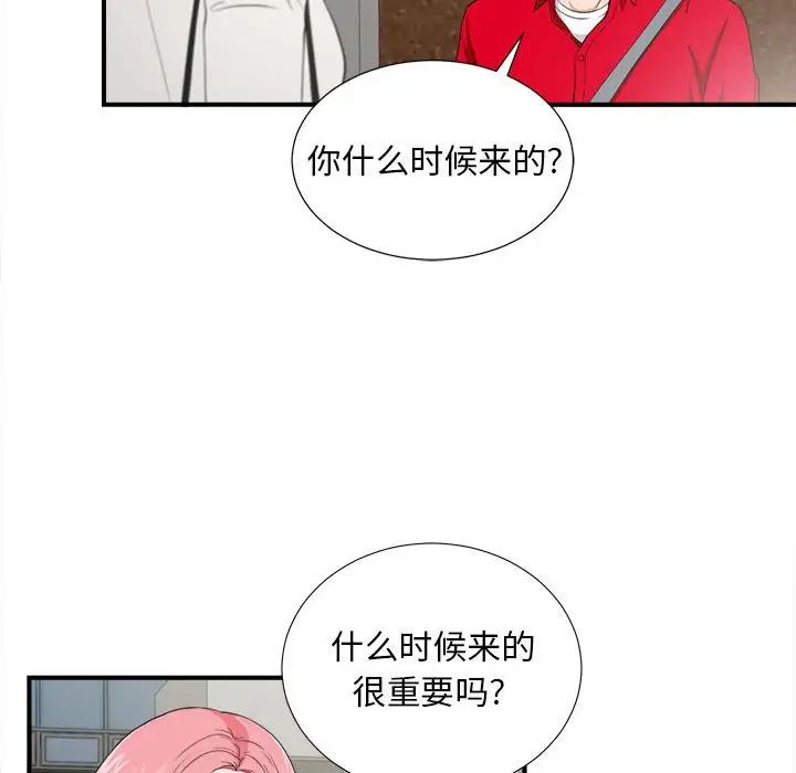 陌生的视线第23话