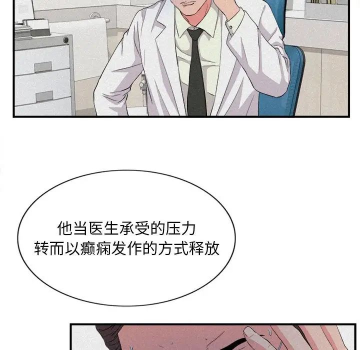 陌生的视线第24话